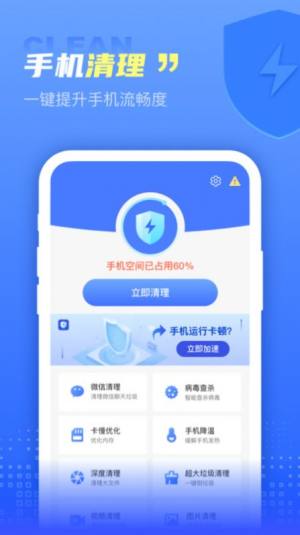 超万能清理卫士app手机版下载图片2