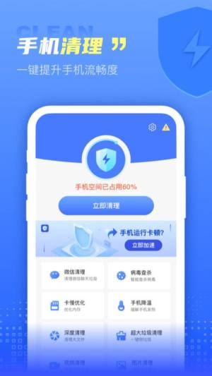 超万能清理卫士app手机版下载图片5