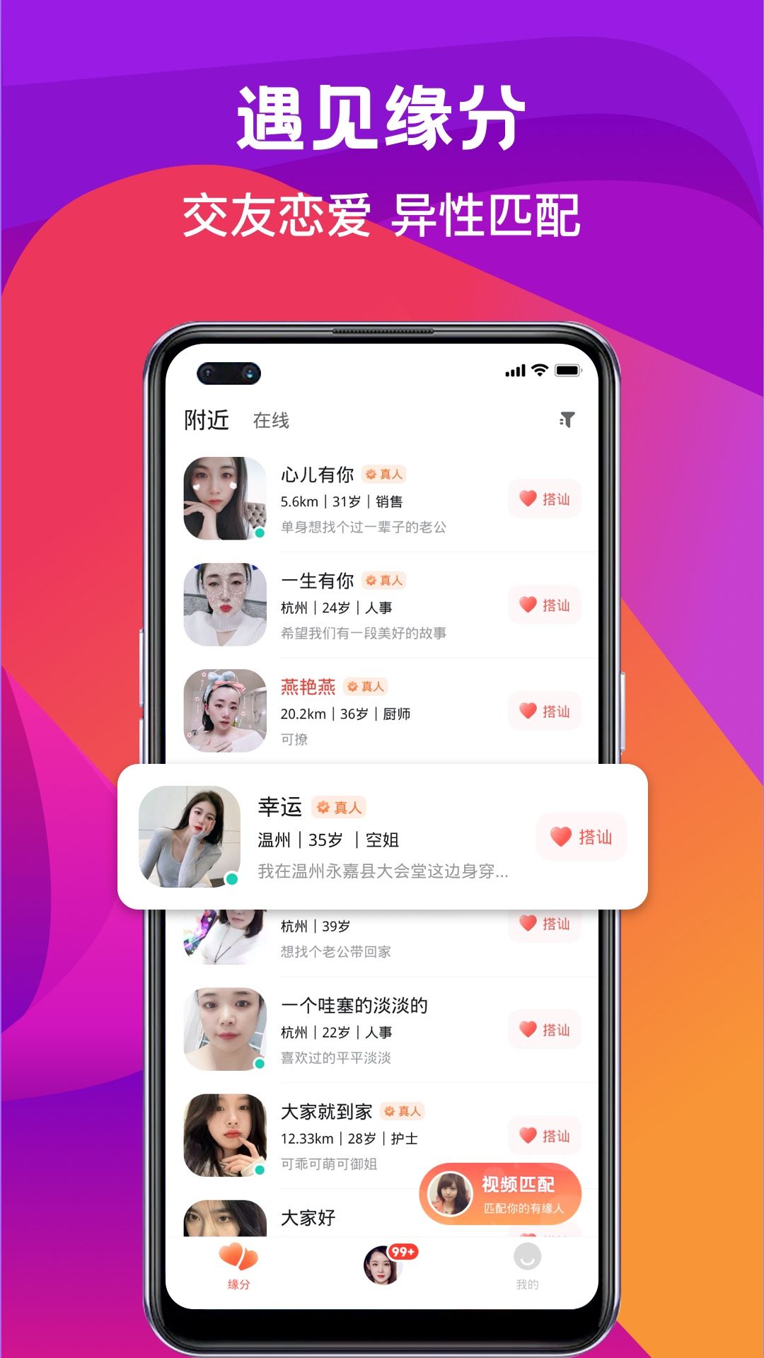 奔爱app图2