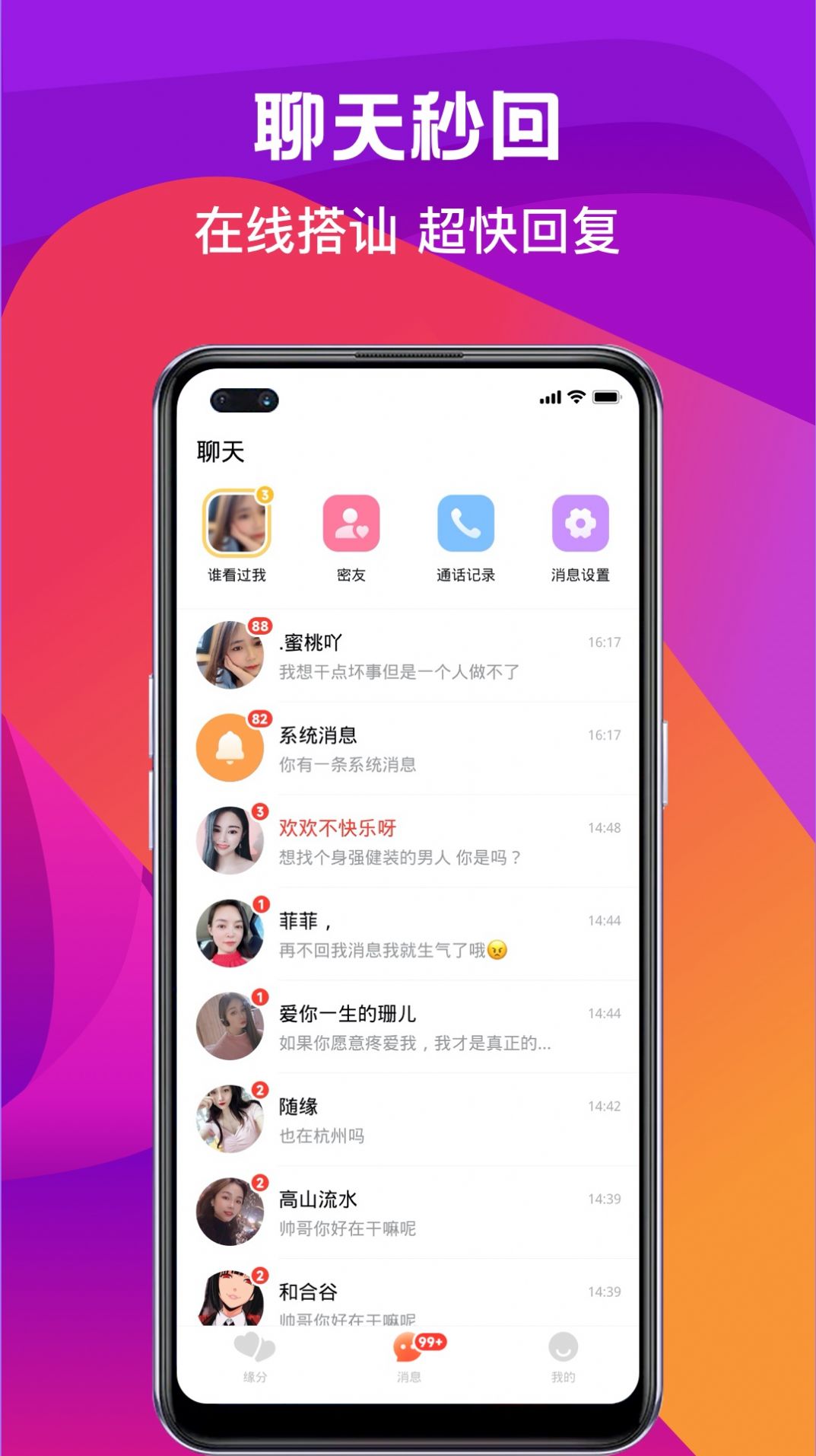 奔爱交友app官方下载图片1