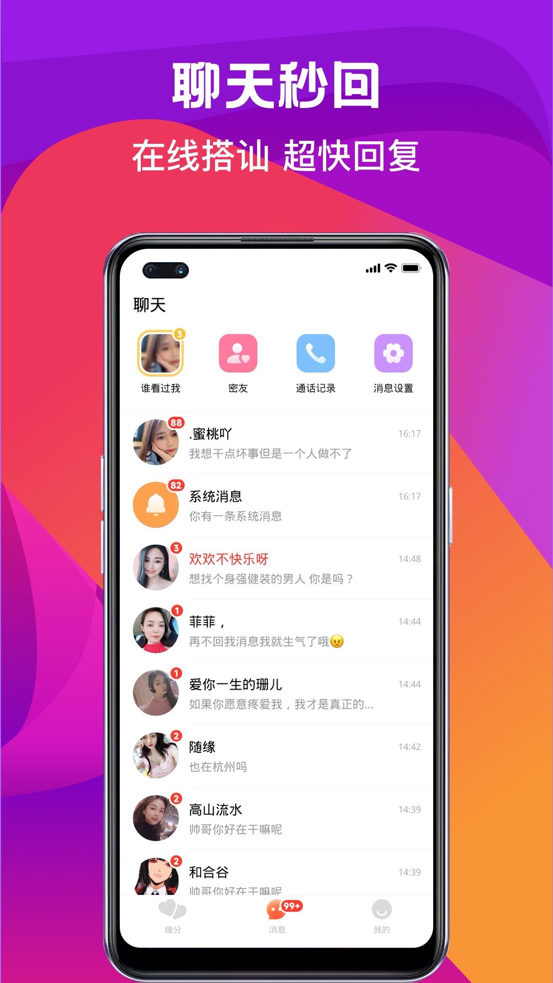 奔爱交友app官方下载图片5