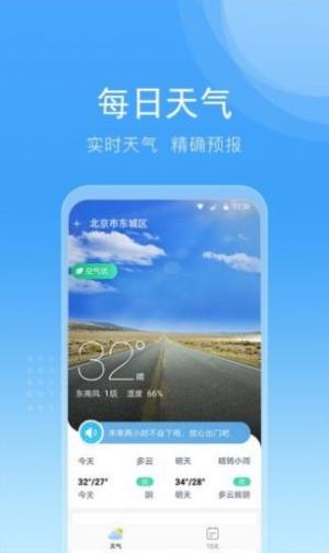 全民查天气app图2