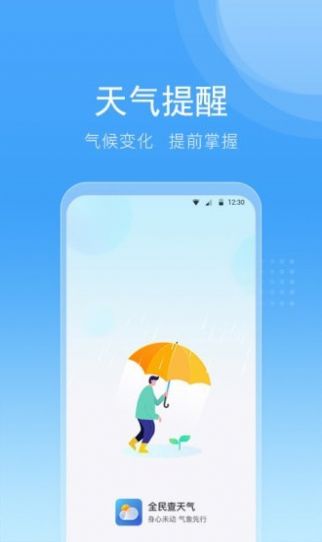 全民查天气app手机版下载图片1