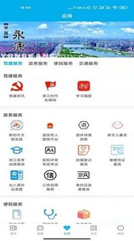 掌上永康app下载安卓图2