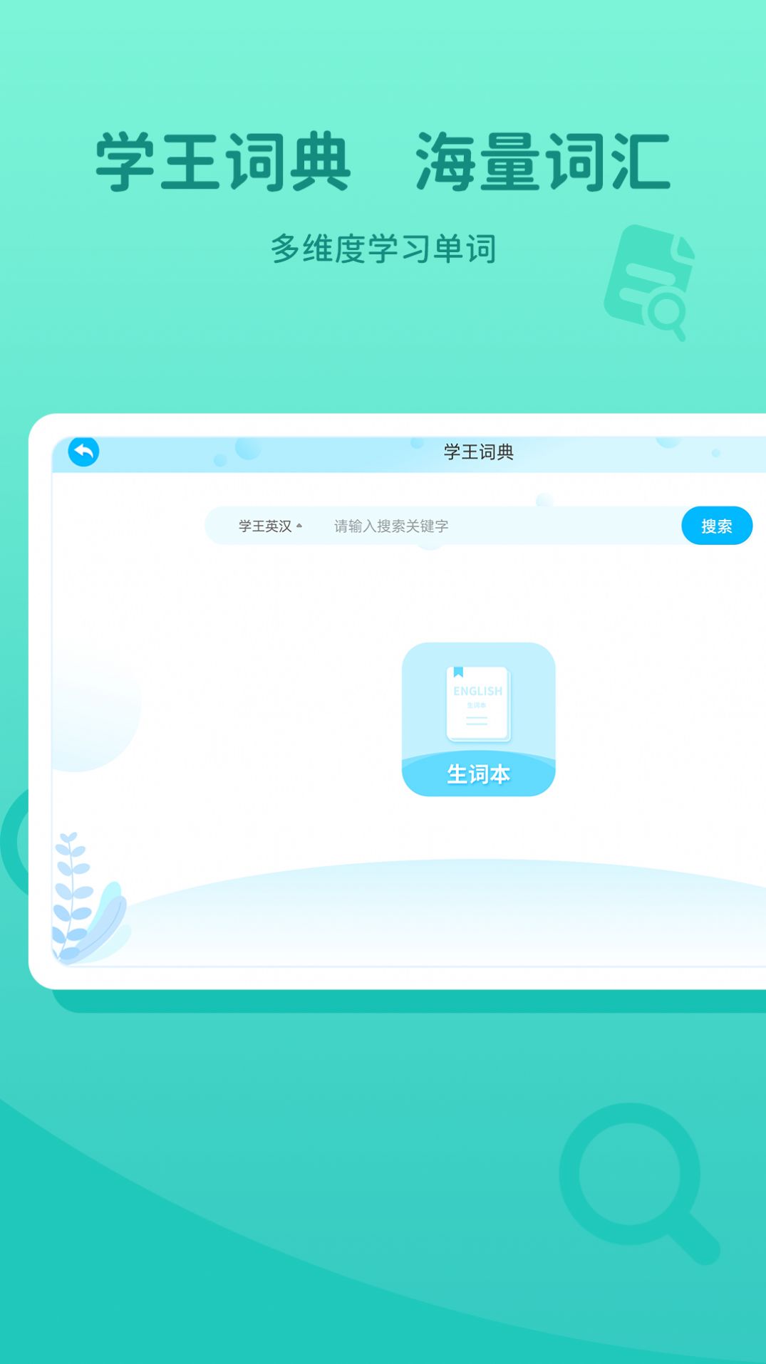 学王词典app图1