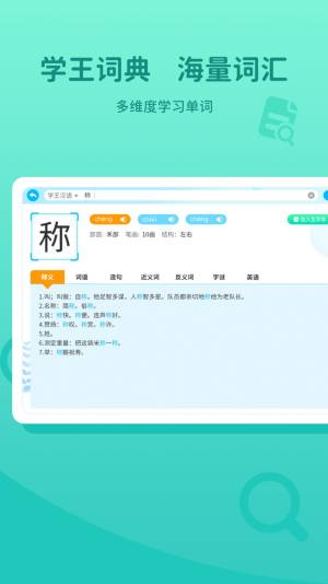 学王词典app图3