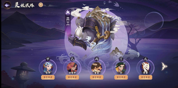 上古有灵妖共工试炼通关攻略大全 共工试炼阵容搭配站位攻略[多图]