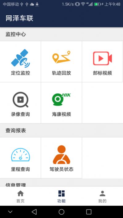 网泽车联app图3