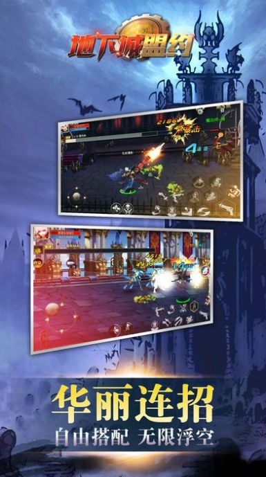 地下城盟约游戏官方正式版图片1