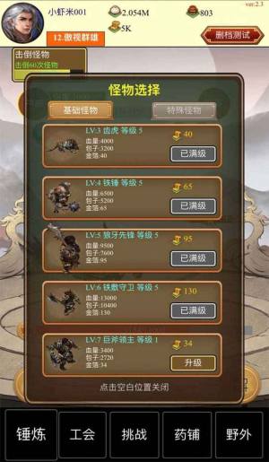 点击与怪物游戏官方安卓版图片1