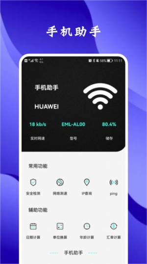 熊猫网络助手app免费版下载图片1