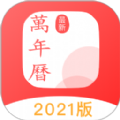 农历通电子版2022下载 v1.0.2