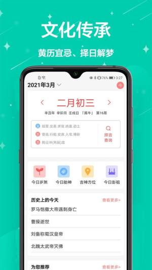 农历通电子版图1