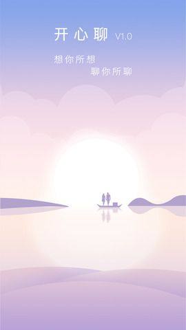 开心聊官方正版app下载图片2