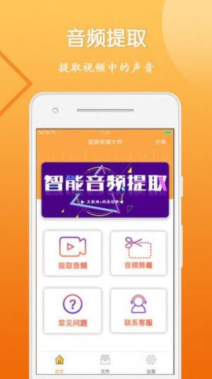 音视频剪辑大师app图1