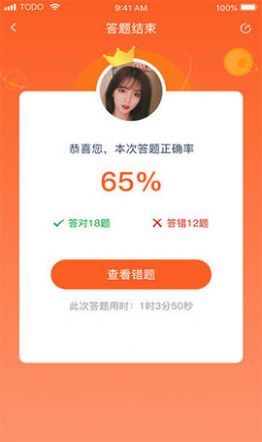 考押app图3