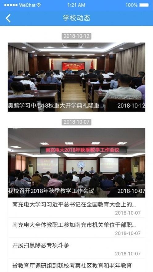 四川电大助手学生端图1