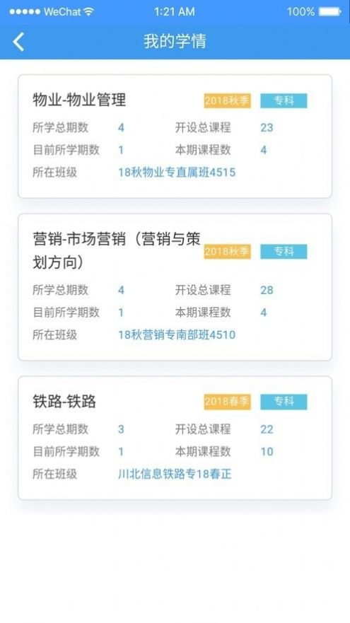 四川电大助手学生端图2