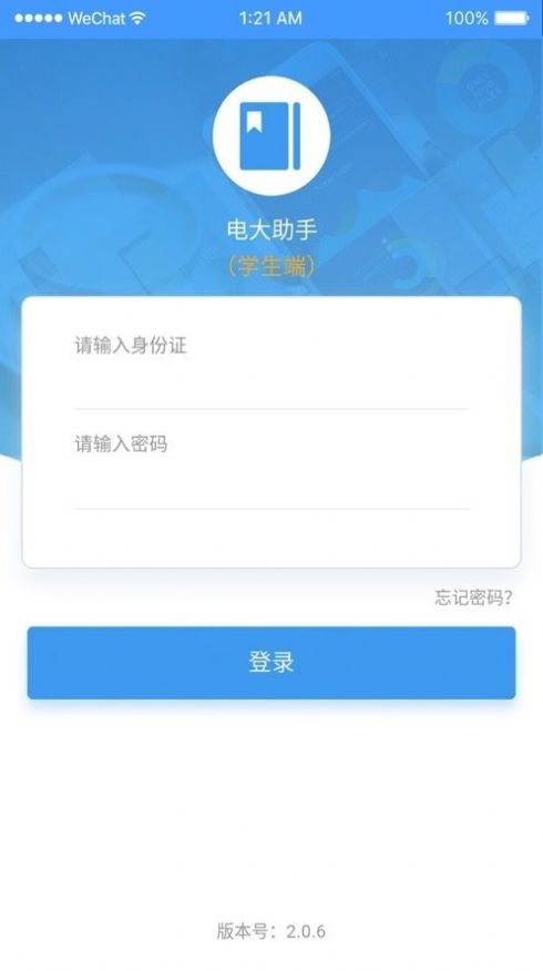 四川电大助手学生端图3