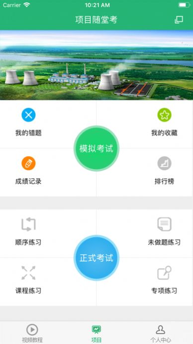 电力微课堂官方免费图1