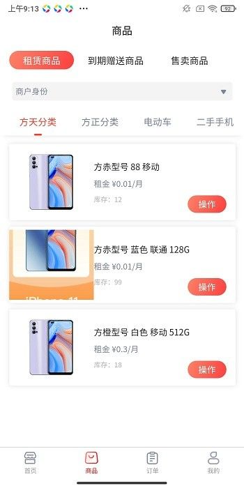 爱租管家app图3