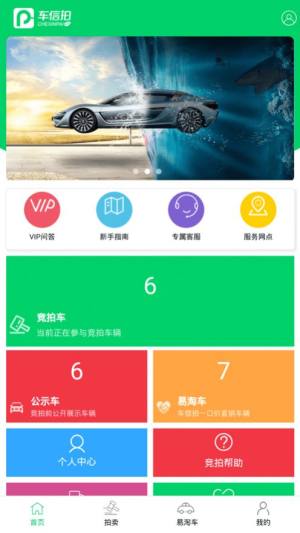 车信拍app图3