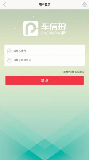 车信拍app图2