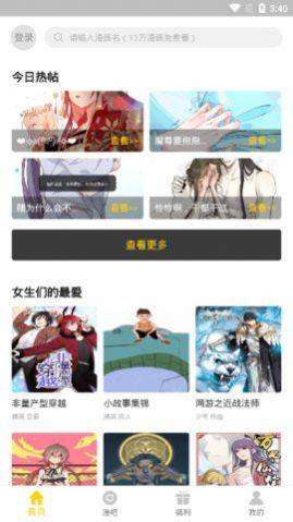 里一番漫画app手机版下载图片1