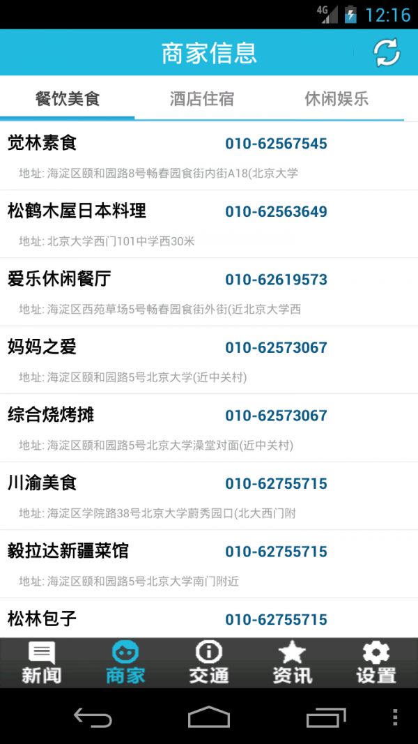 首都医科大学中医门诊部app图2