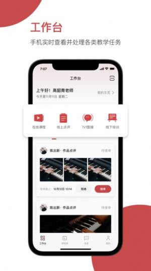 云端美育助手app教师端下载图片1