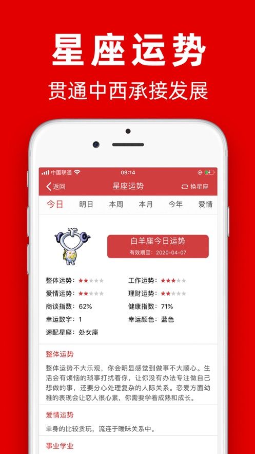 黄历app苹果版下载图片1