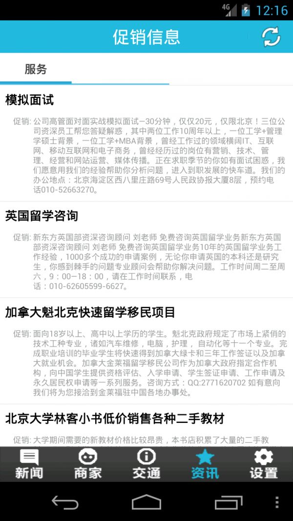 首都医科大学中医门诊部app客户端下载图片1