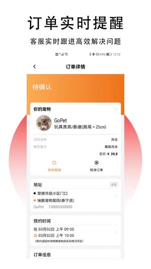 GoPet宠物服务app手机版下载图片1