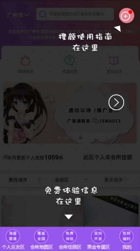 搜颜app升级版图2