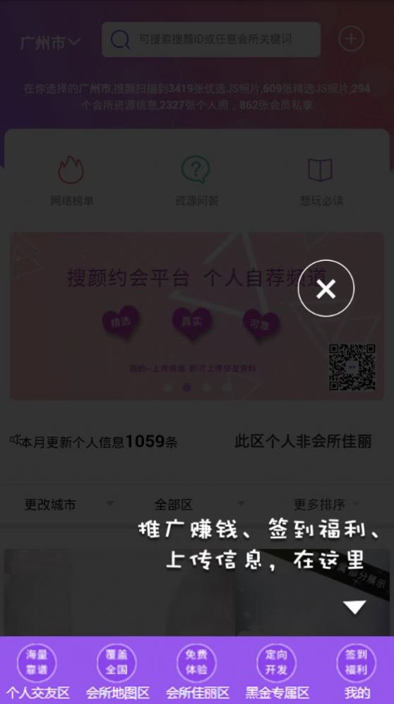 搜颜app升级版图3