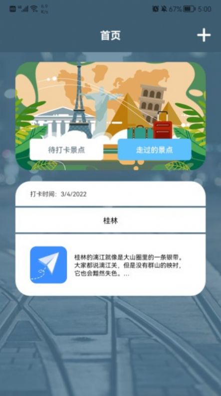 旅游中国记app图2