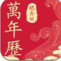 纪念日日历软件app下载 v1.0.0