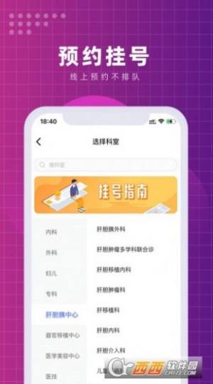 北京清华长庚医院app图1