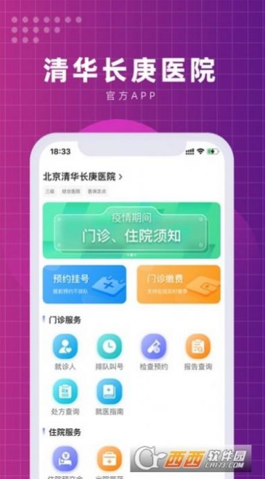 北京清华长庚医院app图2