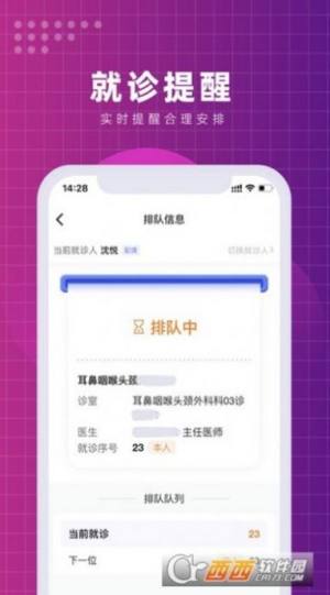 北京清华长庚医院app图3