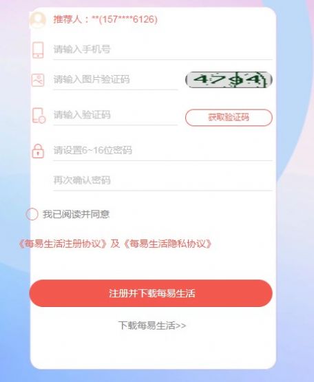 每易生活app图1