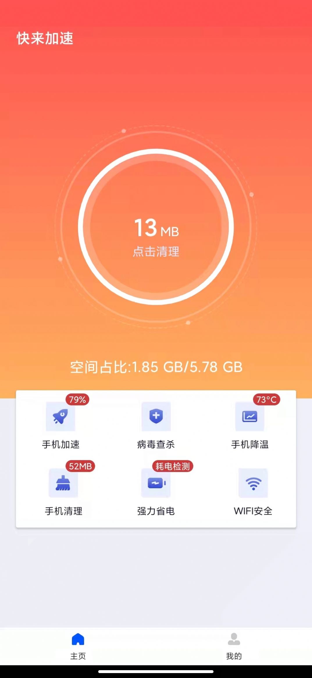快来加速app图3