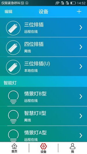 鸿雁智能家居软件app下载(鸿雁智控)图片1
