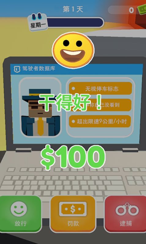 我来开罚单游戏图1