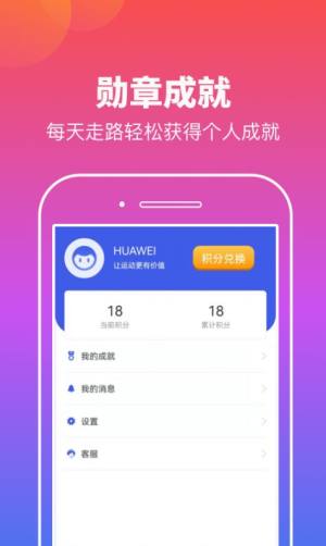 实实计步app图1