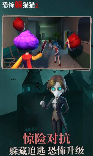 恐怖躲猫猫2恐怖医院游戏免广告版图片2