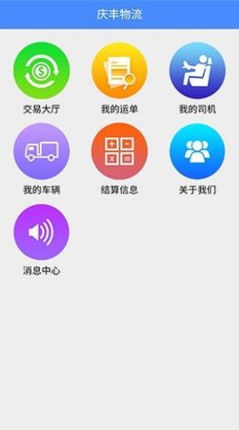 庆丰物流app图1