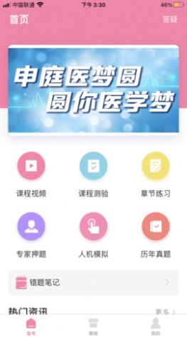 申庭教育app图2
