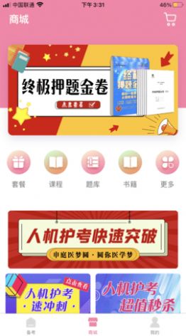 申庭教育app图1