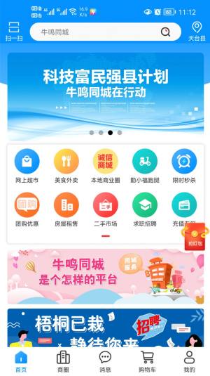 牛鸣同城app图1